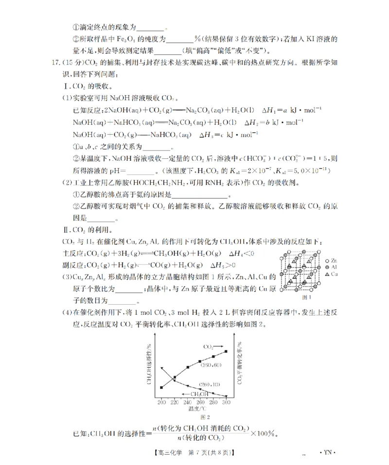 云南省2026届高三上学期1月百万大联考化学(1)_2026年1月_260129金太阳&middot;云南省2026届高三上学期1月百万大联考（全科）