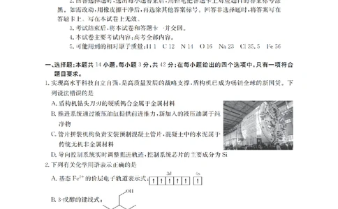 云南省2026届高三上学期1月百万大联考化学(1)_2026年1月_260129金太阳&middot;云南省2026届高三上学期1月百万大联考（全科）