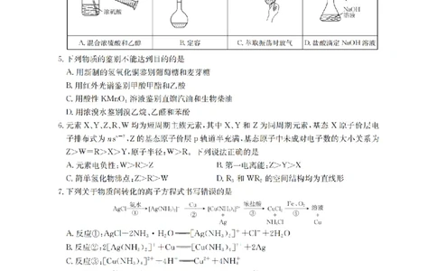 云南省2026届高三上学期1月百万大联考化学(1)_2026年1月_260129金太阳&middot;云南省2026届高三上学期1月百万大联考（全科）