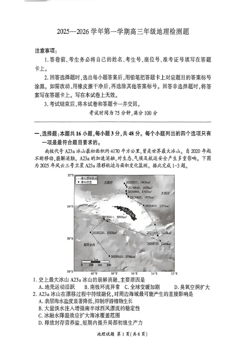 NT名校联合体2025-2026学年高三上学期1月月考地理(1)_2026年1月_260115河北省NT名校联合体2025-2026学年高三上学期1月月考（全科）