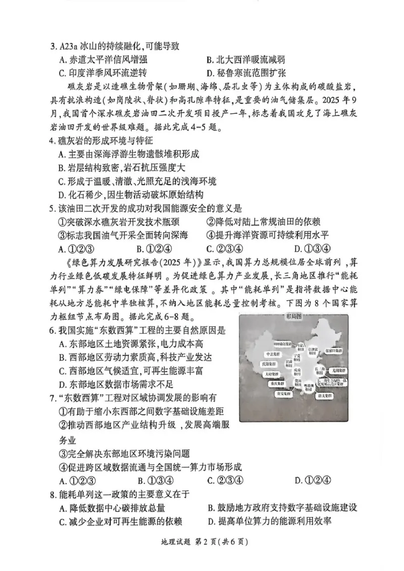 NT名校联合体2025-2026学年高三上学期1月月考地理(1)_2026年1月_260115河北省NT名校联合体2025-2026学年高三上学期1月月考（全科）