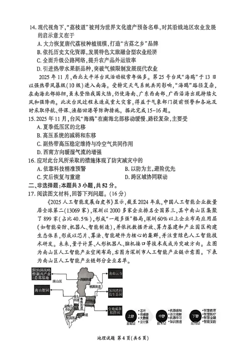 NT名校联合体2025-2026学年高三上学期1月月考地理(1)_2026年1月_260115河北省NT名校联合体2025-2026学年高三上学期1月月考（全科）
