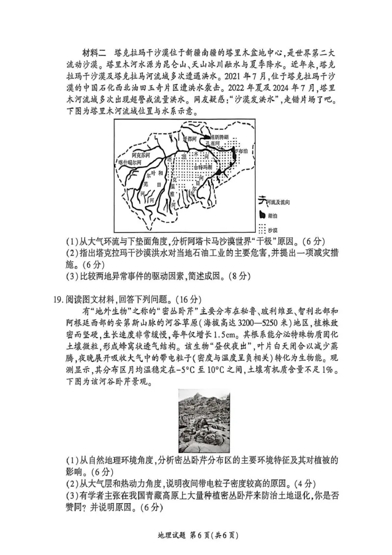 NT名校联合体2025-2026学年高三上学期1月月考地理(1)_2026年1月_260115河北省NT名校联合体2025-2026学年高三上学期1月月考（全科）