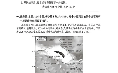NT名校联合体2025-2026学年高三上学期1月月考地理(1)_2026年1月_260115河北省NT名校联合体2025-2026学年高三上学期1月月考（全科）