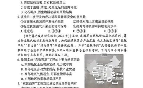 NT名校联合体2025-2026学年高三上学期1月月考地理(1)_2026年1月_260115河北省NT名校联合体2025-2026学年高三上学期1月月考（全科）
