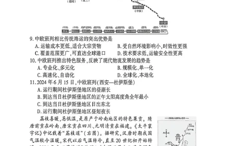 NT名校联合体2025-2026学年高三上学期1月月考地理(1)_2026年1月_260115河北省NT名校联合体2025-2026学年高三上学期1月月考（全科）