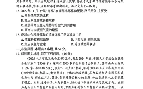 NT名校联合体2025-2026学年高三上学期1月月考地理(1)_2026年1月_260115河北省NT名校联合体2025-2026学年高三上学期1月月考（全科）