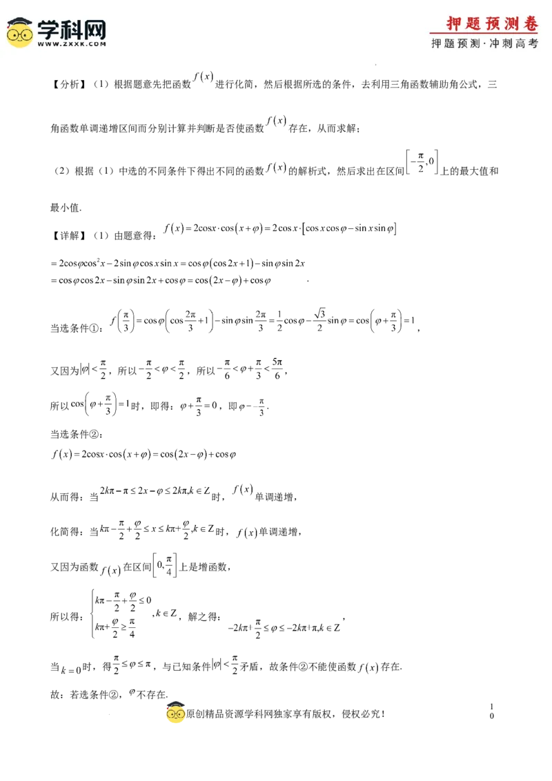 数学（北京卷01）（全解全析）_2024高考押题卷_62024学科网全系列_24学科网高考押题预测卷_2024年高考数学押题预测卷_数学（北京卷01）-2024年高考押题预测卷