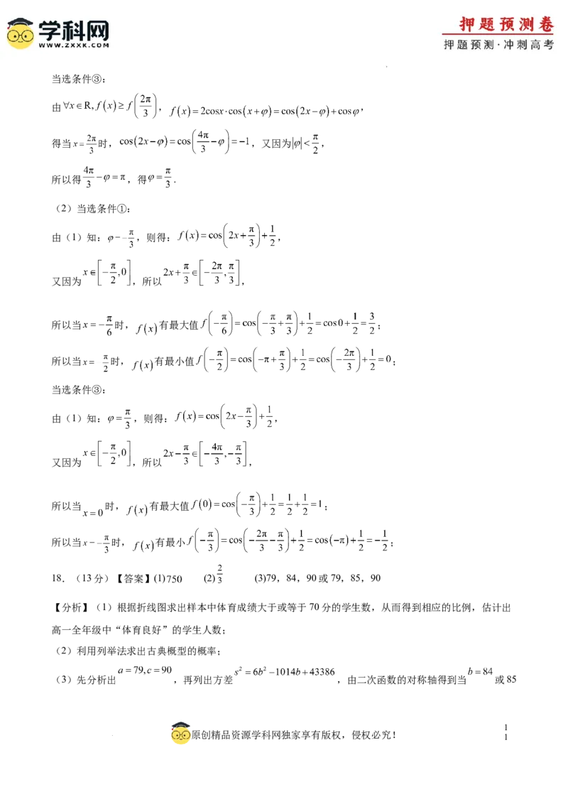 数学（北京卷01）（全解全析）_2024高考押题卷_62024学科网全系列_24学科网高考押题预测卷_2024年高考数学押题预测卷_数学（北京卷01）-2024年高考押题预测卷