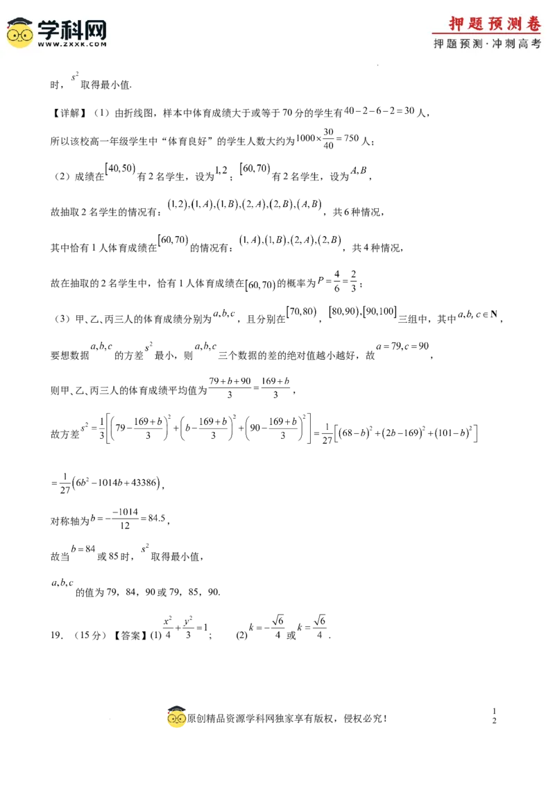 数学（北京卷01）（全解全析）_2024高考押题卷_62024学科网全系列_24学科网高考押题预测卷_2024年高考数学押题预测卷_数学（北京卷01）-2024年高考押题预测卷