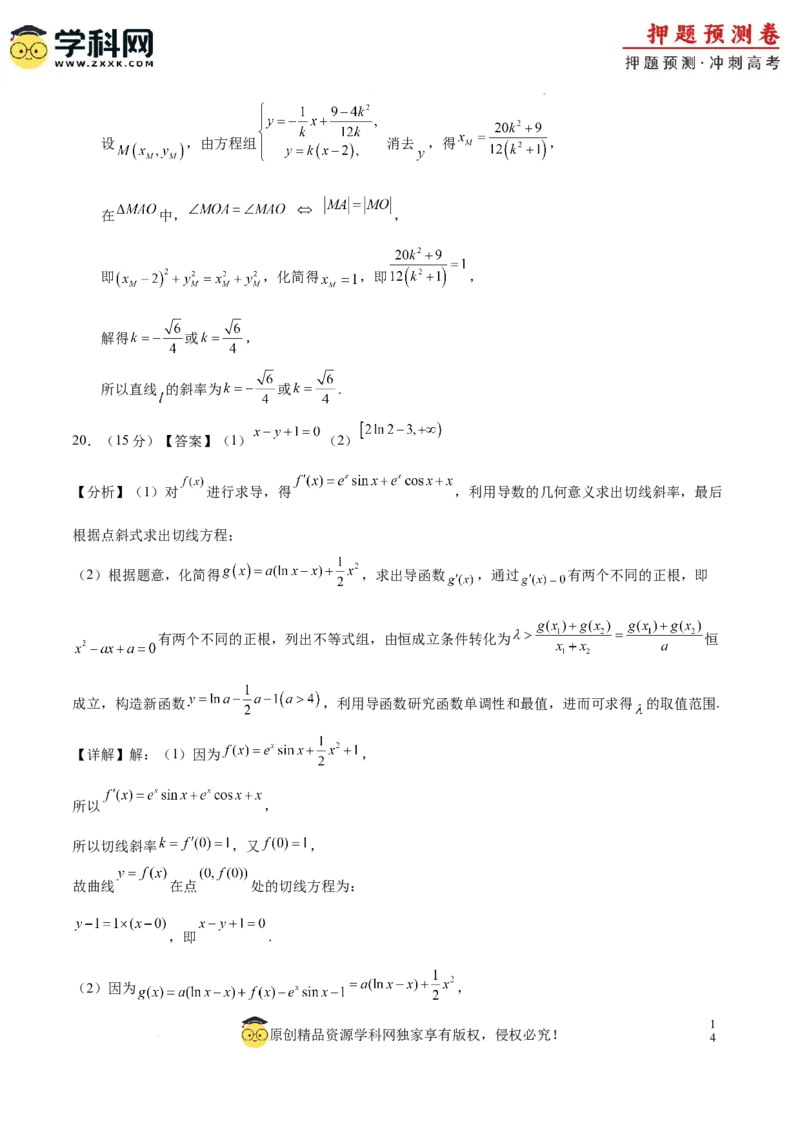 数学（北京卷01）（全解全析）_2024高考押题卷_62024学科网全系列_24学科网高考押题预测卷_2024年高考数学押题预测卷_数学（北京卷01）-2024年高考押题预测卷