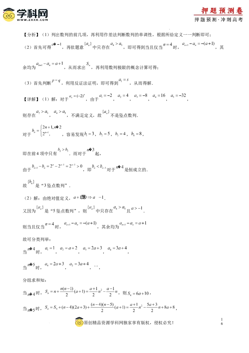 数学（北京卷01）（全解全析）_2024高考押题卷_62024学科网全系列_24学科网高考押题预测卷_2024年高考数学押题预测卷_数学（北京卷01）-2024年高考押题预测卷