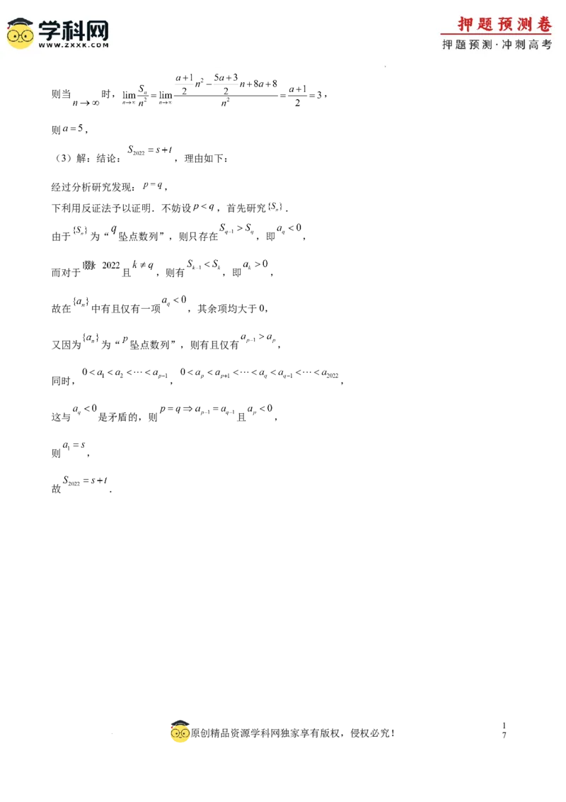 数学（北京卷01）（全解全析）_2024高考押题卷_62024学科网全系列_24学科网高考押题预测卷_2024年高考数学押题预测卷_数学（北京卷01）-2024年高考押题预测卷