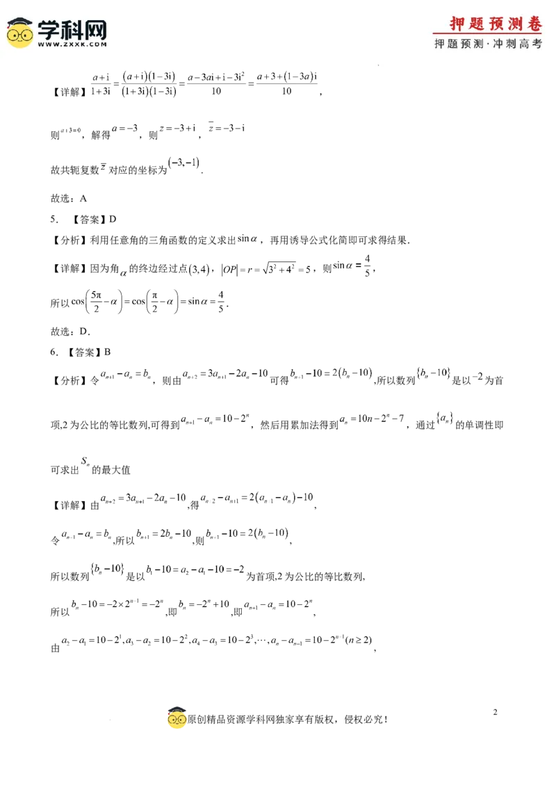 数学（北京卷01）（全解全析）_2024高考押题卷_62024学科网全系列_24学科网高考押题预测卷_2024年高考数学押题预测卷_数学（北京卷01）-2024年高考押题预测卷