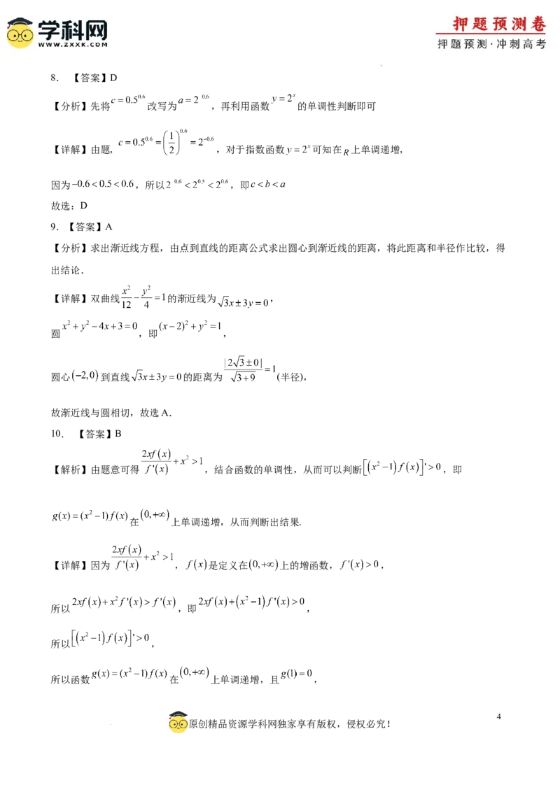 数学（北京卷01）（全解全析）_2024高考押题卷_62024学科网全系列_24学科网高考押题预测卷_2024年高考数学押题预测卷_数学（北京卷01）-2024年高考押题预测卷