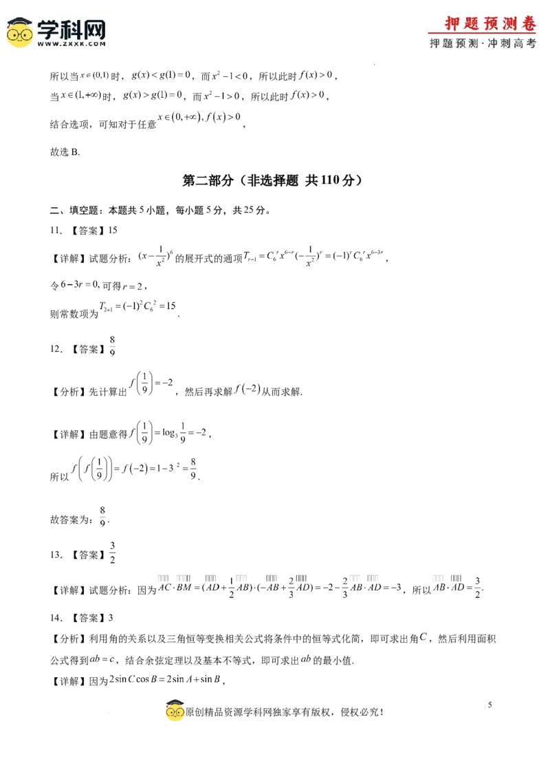 数学（北京卷01）（全解全析）_2024高考押题卷_62024学科网全系列_24学科网高考押题预测卷_2024年高考数学押题预测卷_数学（北京卷01）-2024年高考押题预测卷