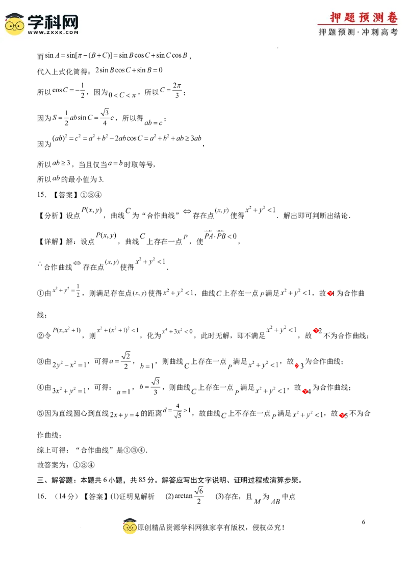 数学（北京卷01）（全解全析）_2024高考押题卷_62024学科网全系列_24学科网高考押题预测卷_2024年高考数学押题预测卷_数学（北京卷01）-2024年高考押题预测卷