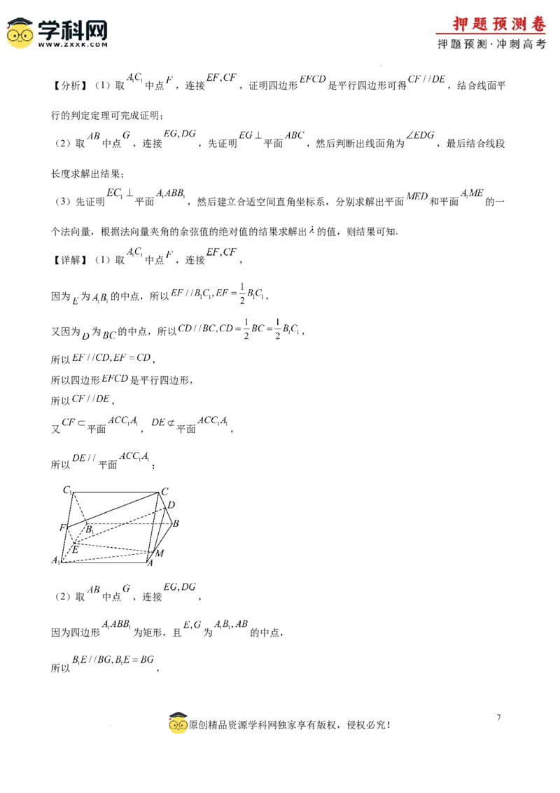 数学（北京卷01）（全解全析）_2024高考押题卷_62024学科网全系列_24学科网高考押题预测卷_2024年高考数学押题预测卷_数学（北京卷01）-2024年高考押题预测卷