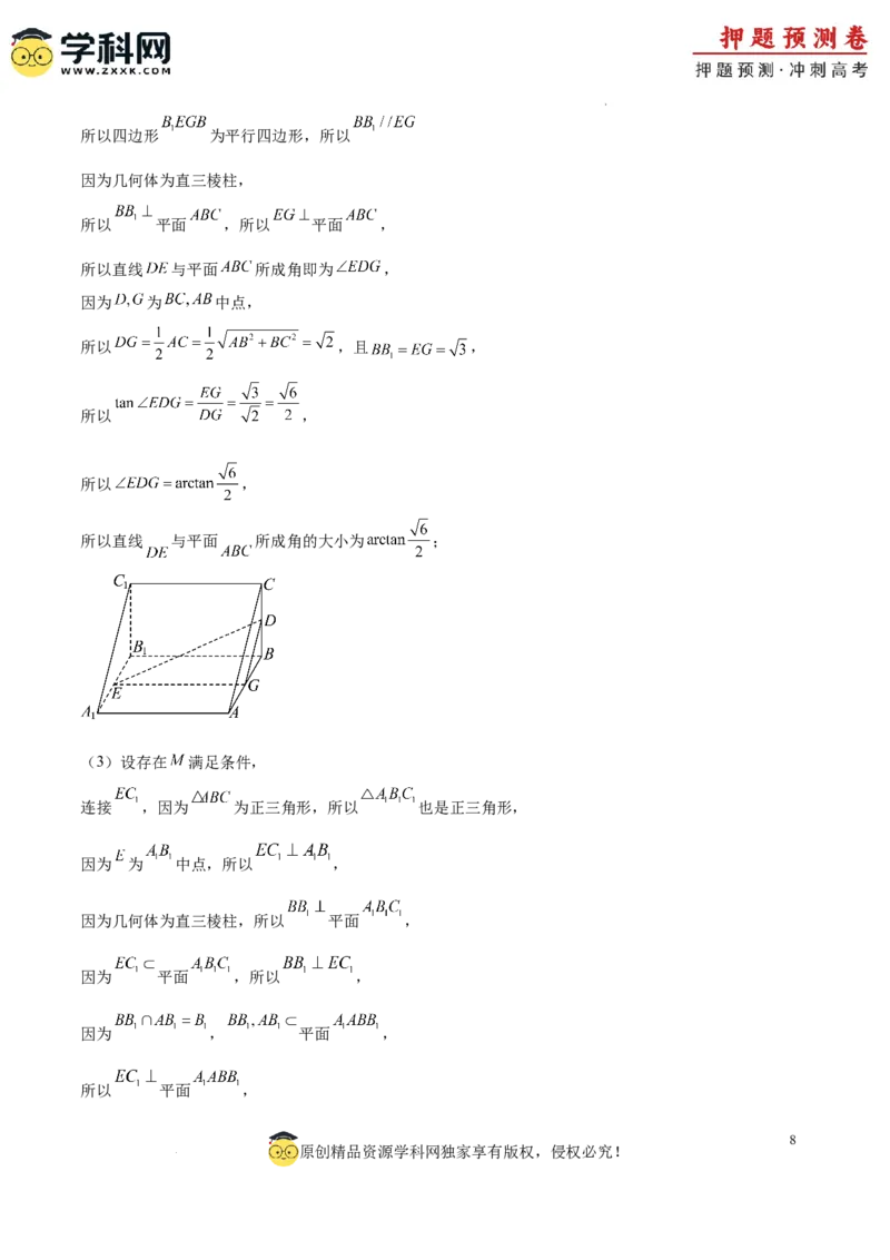 数学（北京卷01）（全解全析）_2024高考押题卷_62024学科网全系列_24学科网高考押题预测卷_2024年高考数学押题预测卷_数学（北京卷01）-2024年高考押题预测卷