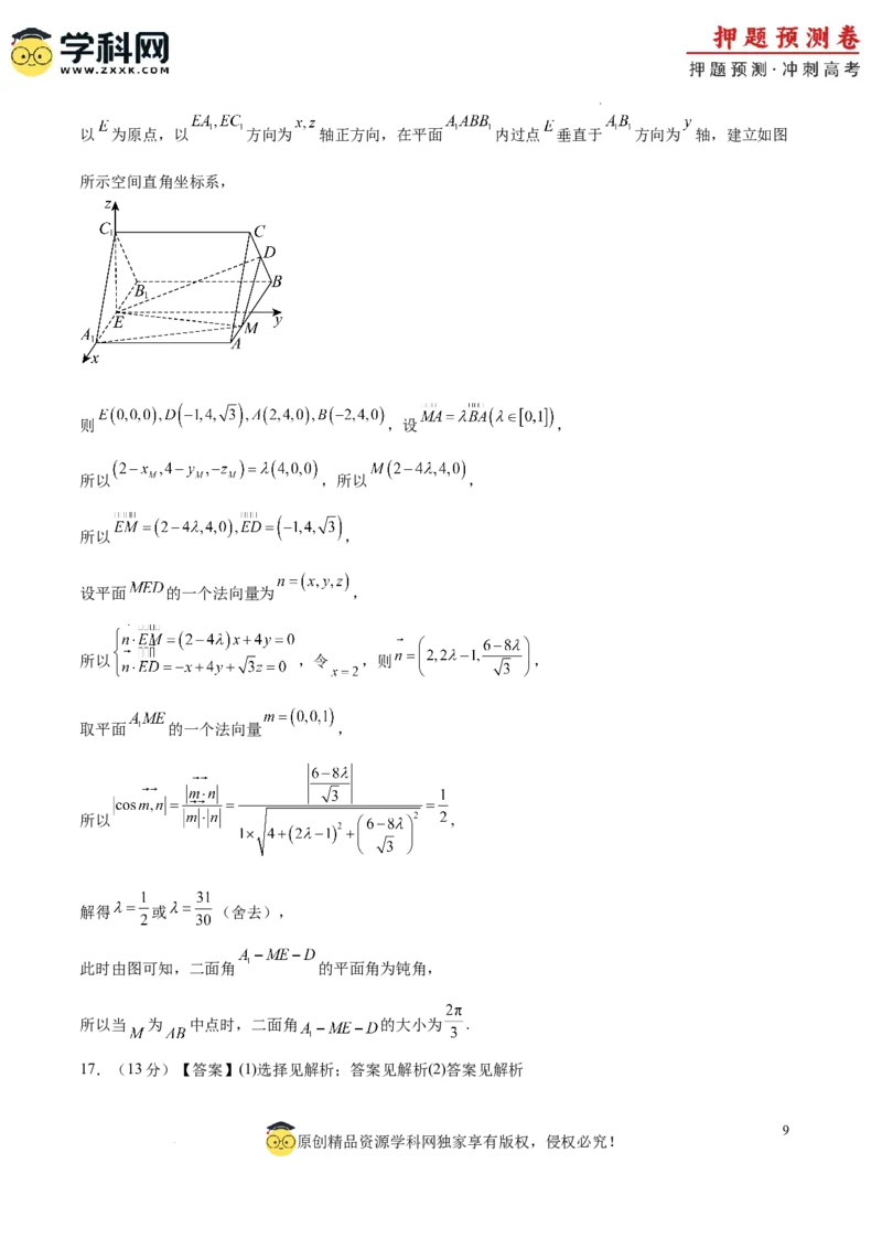 数学（北京卷01）（全解全析）_2024高考押题卷_62024学科网全系列_24学科网高考押题预测卷_2024年高考数学押题预测卷_数学（北京卷01）-2024年高考押题预测卷