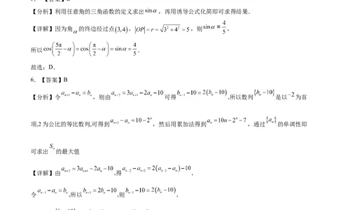 数学（北京卷01）（全解全析）_2024高考押题卷_62024学科网全系列_24学科网高考押题预测卷_2024年高考数学押题预测卷_数学（北京卷01）-2024年高考押题预测卷