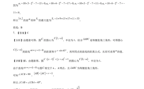 数学（北京卷01）（全解全析）_2024高考押题卷_62024学科网全系列_24学科网高考押题预测卷_2024年高考数学押题预测卷_数学（北京卷01）-2024年高考押题预测卷