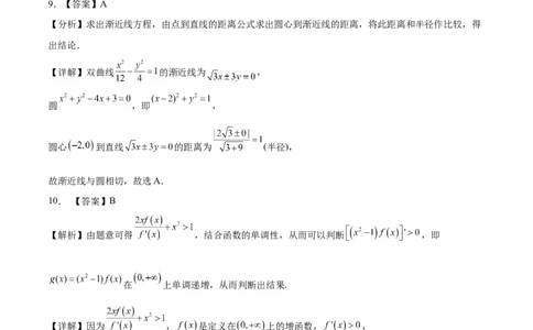 数学（北京卷01）（全解全析）_2024高考押题卷_62024学科网全系列_24学科网高考押题预测卷_2024年高考数学押题预测卷_数学（北京卷01）-2024年高考押题预测卷