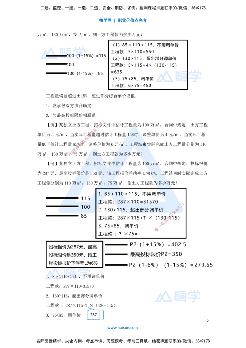 21.2025王晓波-考前拔分速成-第17章工程计量与支付2_2026年一级建造师_2026年一建经济_2025年一建经济SVIP_04-冲刺串讲✿考点强化✿小灶集训_14-经济《考前拔分速成》王晓波HX_讲义