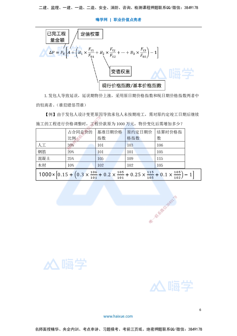 21.2025王晓波-考前拔分速成-第17章工程计量与支付2_2026年一级建造师_2026年一建经济_2025年一建经济SVIP_04-冲刺串讲✿考点强化✿小灶集训_14-经济《考前拔分速成》王晓波HX_讲义