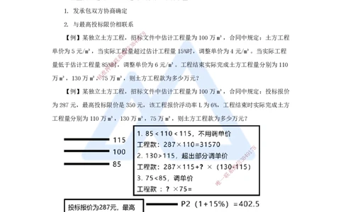 21.2025王晓波-考前拔分速成-第17章工程计量与支付2_2026年一级建造师_2026年一建经济_2025年一建经济SVIP_04-冲刺串讲✿考点强化✿小灶集训_14-经济《考前拔分速成》王晓波HX_讲义