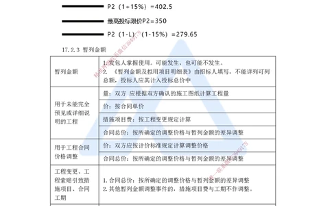21.2025王晓波-考前拔分速成-第17章工程计量与支付2_2026年一级建造师_2026年一建经济_2025年一建经济SVIP_04-冲刺串讲✿考点强化✿小灶集训_14-经济《考前拔分速成》王晓波HX_讲义