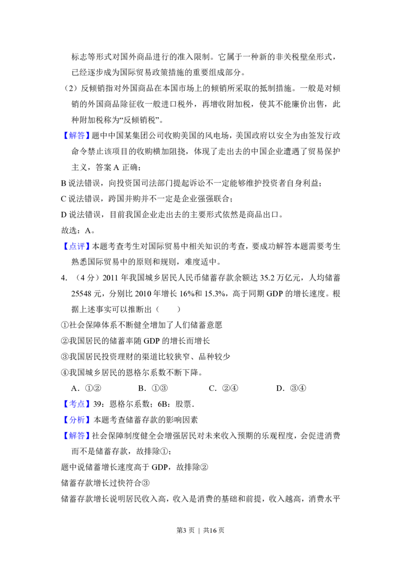 2013年高考政治试卷（新课标Ⅰ）（解析卷）_政治历年高考真题_新&middot;PDF版2008-2025&middot;高考政治真题_政治（按省份分类）2008-2025_2008-2021_2024-2025&middot;（河北）政治高考真题
