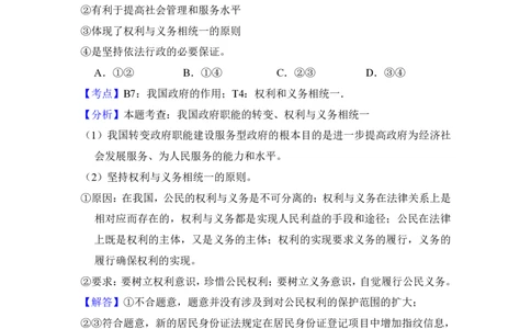2013年高考政治试卷（新课标Ⅰ）（解析卷）_政治历年高考真题_新&middot;PDF版2008-2025&middot;高考政治真题_政治（按省份分类）2008-2025_2008-2021_2024-2025&middot;（河北）政治高考真题