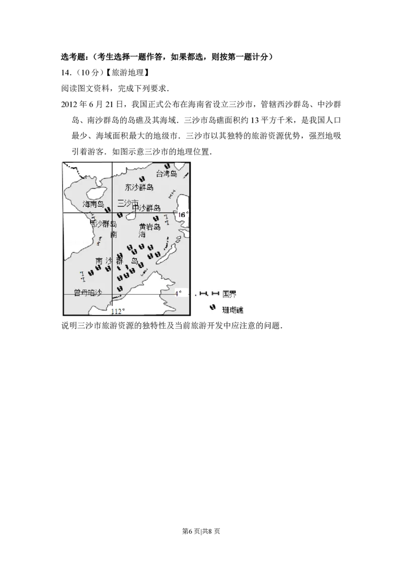 2013年高考地理试卷（新课标Ⅰ）（空白卷）_地理历年高考真题_新&middot;PDF版2008-2025&middot;高考地理真题_地理（按省份分类）2008-2025_2008-2025&middot;（河北）地理高考真题