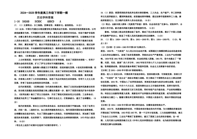 高三历史下一模试题答案_2025年5月_2505072025届河北省衡水中学高三下学期一模考试试题_河北省衡水中学2024-2025学年高三下学期一模考试历史试题