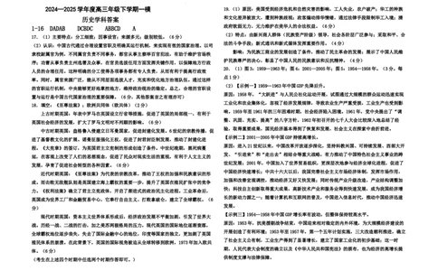 高三历史下一模试题答案_2025年5月_2505072025届河北省衡水中学高三下学期一模考试试题_河北省衡水中学2024-2025学年高三下学期一模考试历史试题