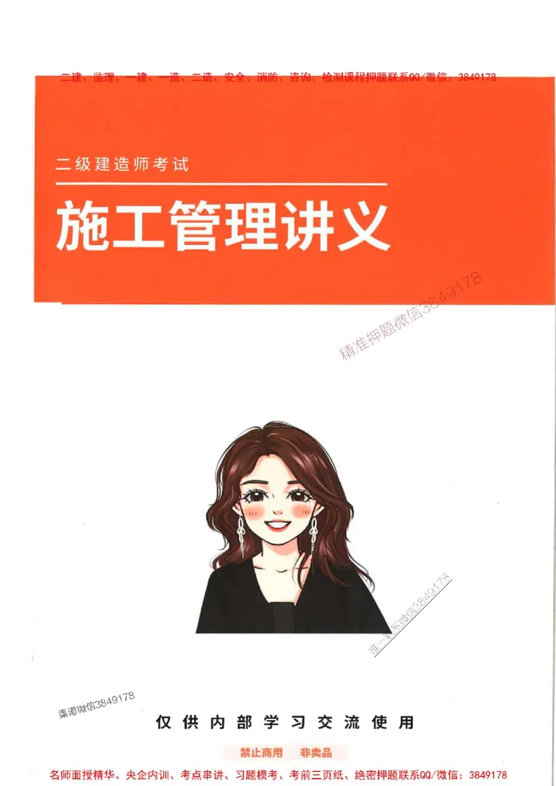 2026年二建管理-金月-精讲讲义+题库_2026二建全科_2026二级建造师（持续更新）看这里_2026二建管理SVIP_01-精华文档✿电子教材✿历年真题_30-2026年二建管理-金月-精讲讲义+题库推荐