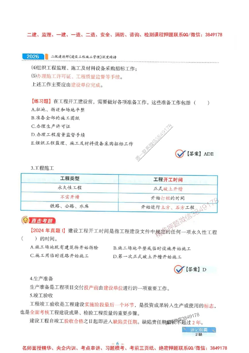 2026年二建管理-金月-精讲讲义+题库_2026二建全科_2026二级建造师（持续更新）看这里_2026二建管理SVIP_01-精华文档✿电子教材✿历年真题_30-2026年二建管理-金月-精讲讲义+题库推荐