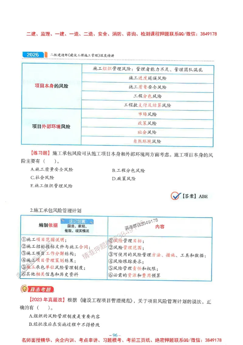 2026年二建管理-金月-精讲讲义+题库_2026二建全科_2026二级建造师（持续更新）看这里_2026二建管理SVIP_01-精华文档✿电子教材✿历年真题_30-2026年二建管理-金月-精讲讲义+题库推荐