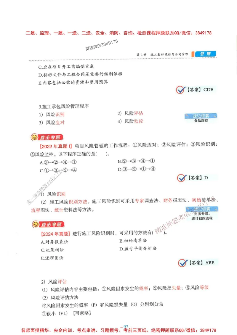 2026年二建管理-金月-精讲讲义+题库_2026二建全科_2026二级建造师（持续更新）看这里_2026二建管理SVIP_01-精华文档✿电子教材✿历年真题_30-2026年二建管理-金月-精讲讲义+题库推荐