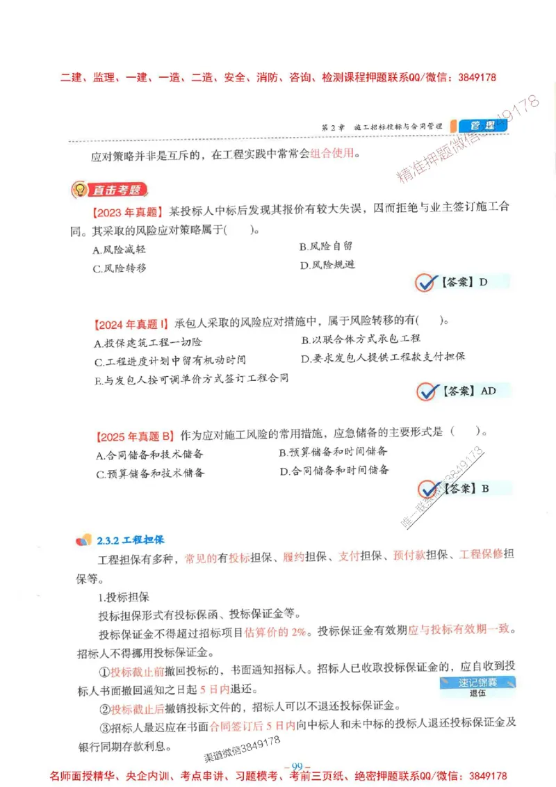 2026年二建管理-金月-精讲讲义+题库_2026二建全科_2026二级建造师（持续更新）看这里_2026二建管理SVIP_01-精华文档✿电子教材✿历年真题_30-2026年二建管理-金月-精讲讲义+题库推荐