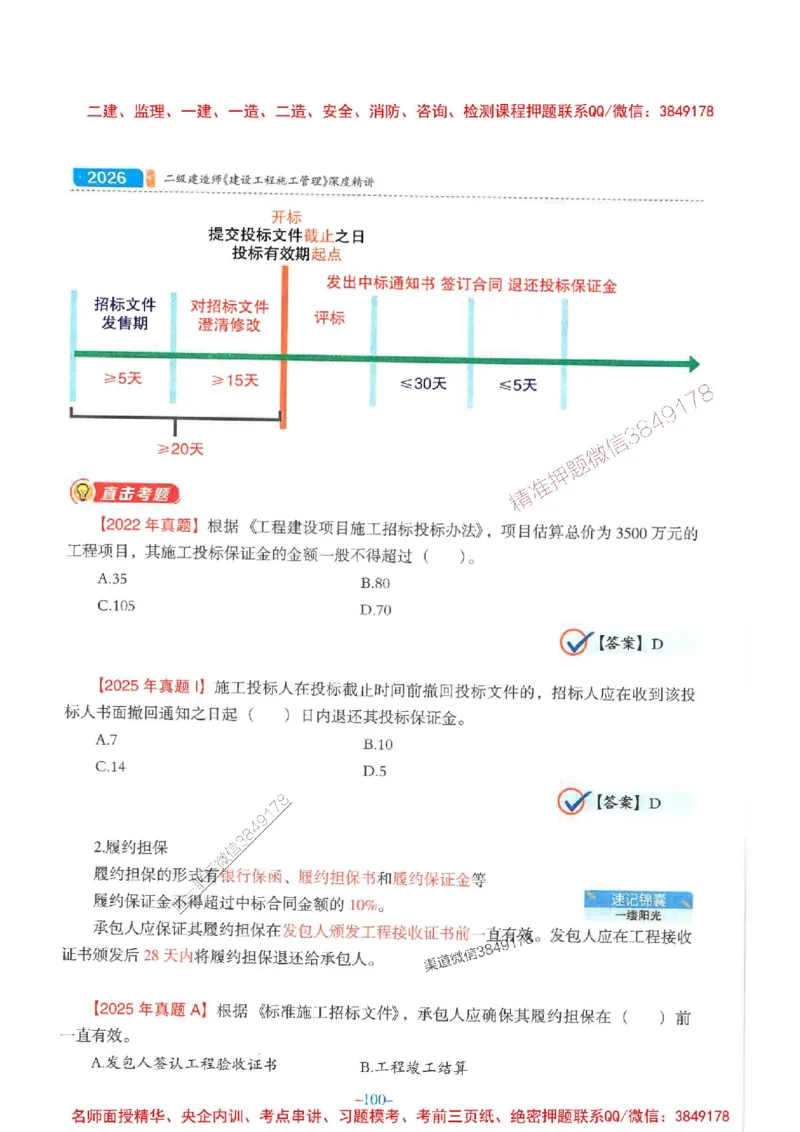 2026年二建管理-金月-精讲讲义+题库_2026二建全科_2026二级建造师（持续更新）看这里_2026二建管理SVIP_01-精华文档✿电子教材✿历年真题_30-2026年二建管理-金月-精讲讲义+题库推荐