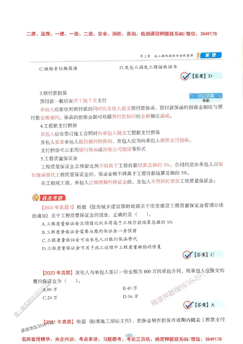 2026年二建管理-金月-精讲讲义+题库_2026二建全科_2026二级建造师（持续更新）看这里_2026二建管理SVIP_01-精华文档✿电子教材✿历年真题_30-2026年二建管理-金月-精讲讲义+题库推荐