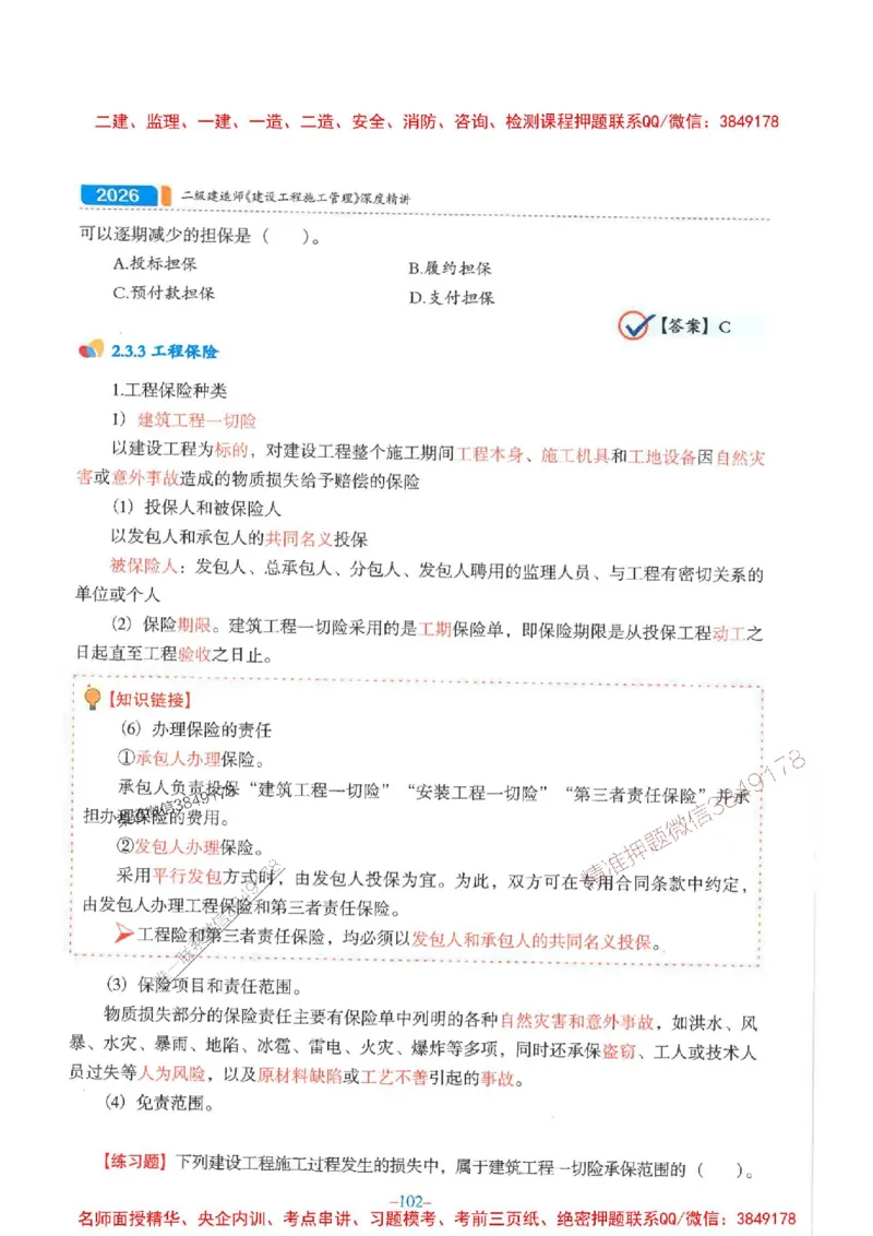 2026年二建管理-金月-精讲讲义+题库_2026二建全科_2026二级建造师（持续更新）看这里_2026二建管理SVIP_01-精华文档✿电子教材✿历年真题_30-2026年二建管理-金月-精讲讲义+题库推荐