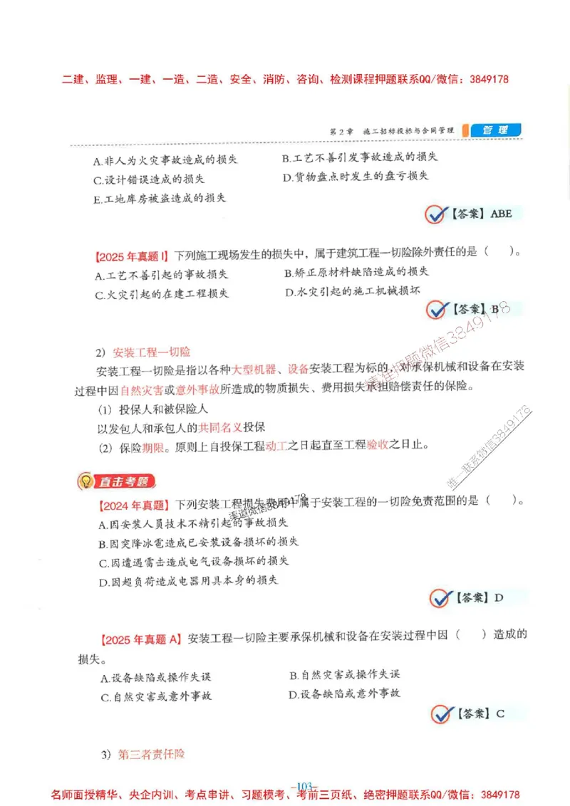 2026年二建管理-金月-精讲讲义+题库_2026二建全科_2026二级建造师（持续更新）看这里_2026二建管理SVIP_01-精华文档✿电子教材✿历年真题_30-2026年二建管理-金月-精讲讲义+题库推荐