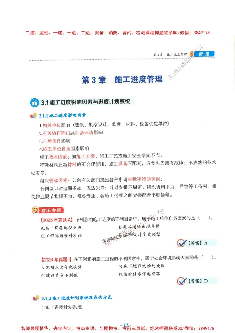 2026年二建管理-金月-精讲讲义+题库_2026二建全科_2026二级建造师（持续更新）看这里_2026二建管理SVIP_01-精华文档✿电子教材✿历年真题_30-2026年二建管理-金月-精讲讲义+题库推荐