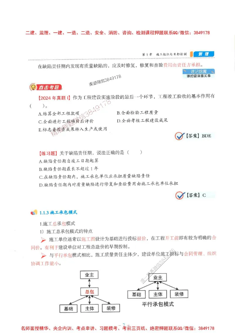 2026年二建管理-金月-精讲讲义+题库_2026二建全科_2026二级建造师（持续更新）看这里_2026二建管理SVIP_01-精华文档✿电子教材✿历年真题_30-2026年二建管理-金月-精讲讲义+题库推荐