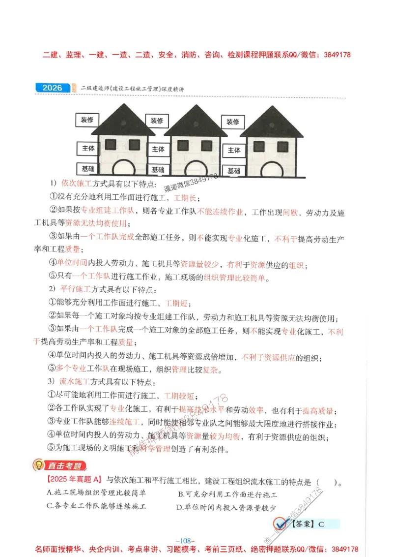 2026年二建管理-金月-精讲讲义+题库_2026二建全科_2026二级建造师（持续更新）看这里_2026二建管理SVIP_01-精华文档✿电子教材✿历年真题_30-2026年二建管理-金月-精讲讲义+题库推荐