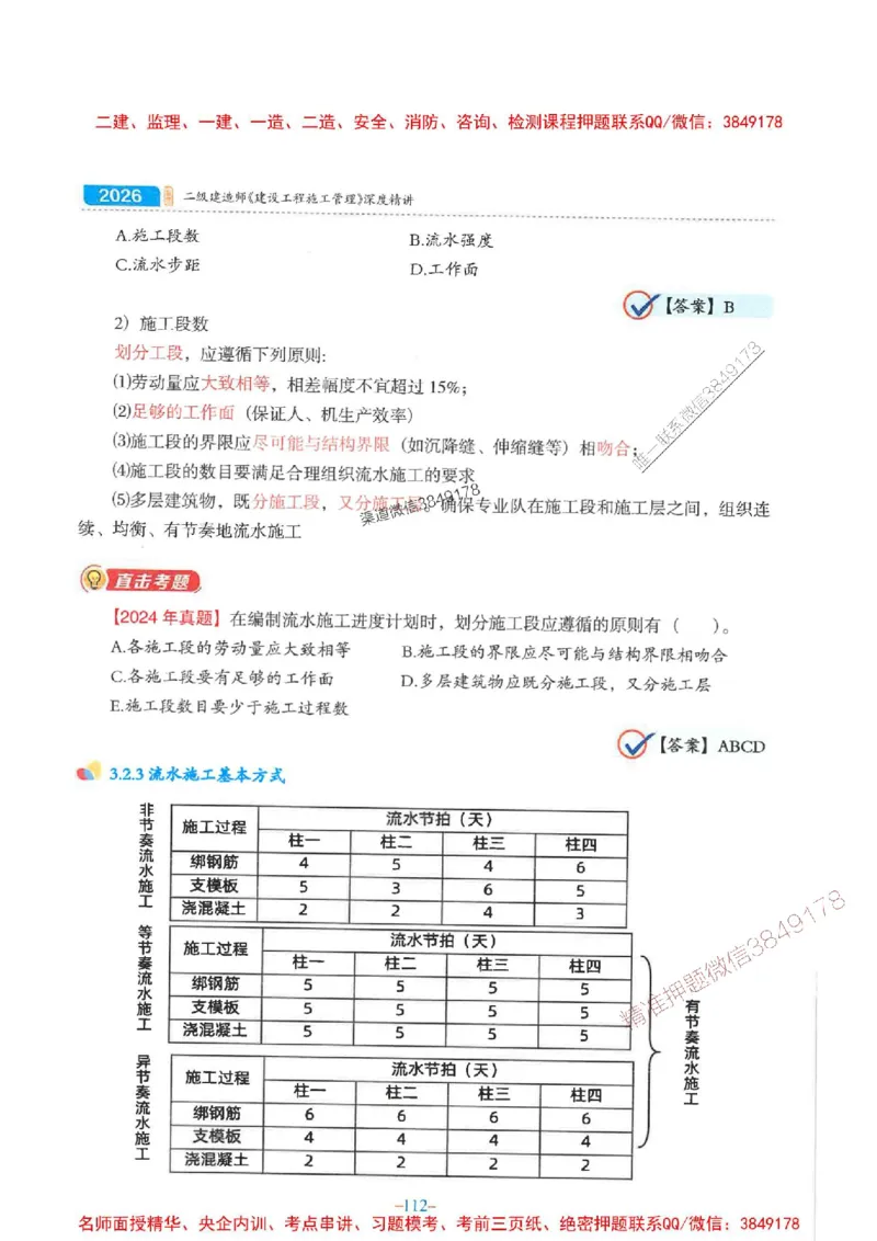 2026年二建管理-金月-精讲讲义+题库_2026二建全科_2026二级建造师（持续更新）看这里_2026二建管理SVIP_01-精华文档✿电子教材✿历年真题_30-2026年二建管理-金月-精讲讲义+题库推荐