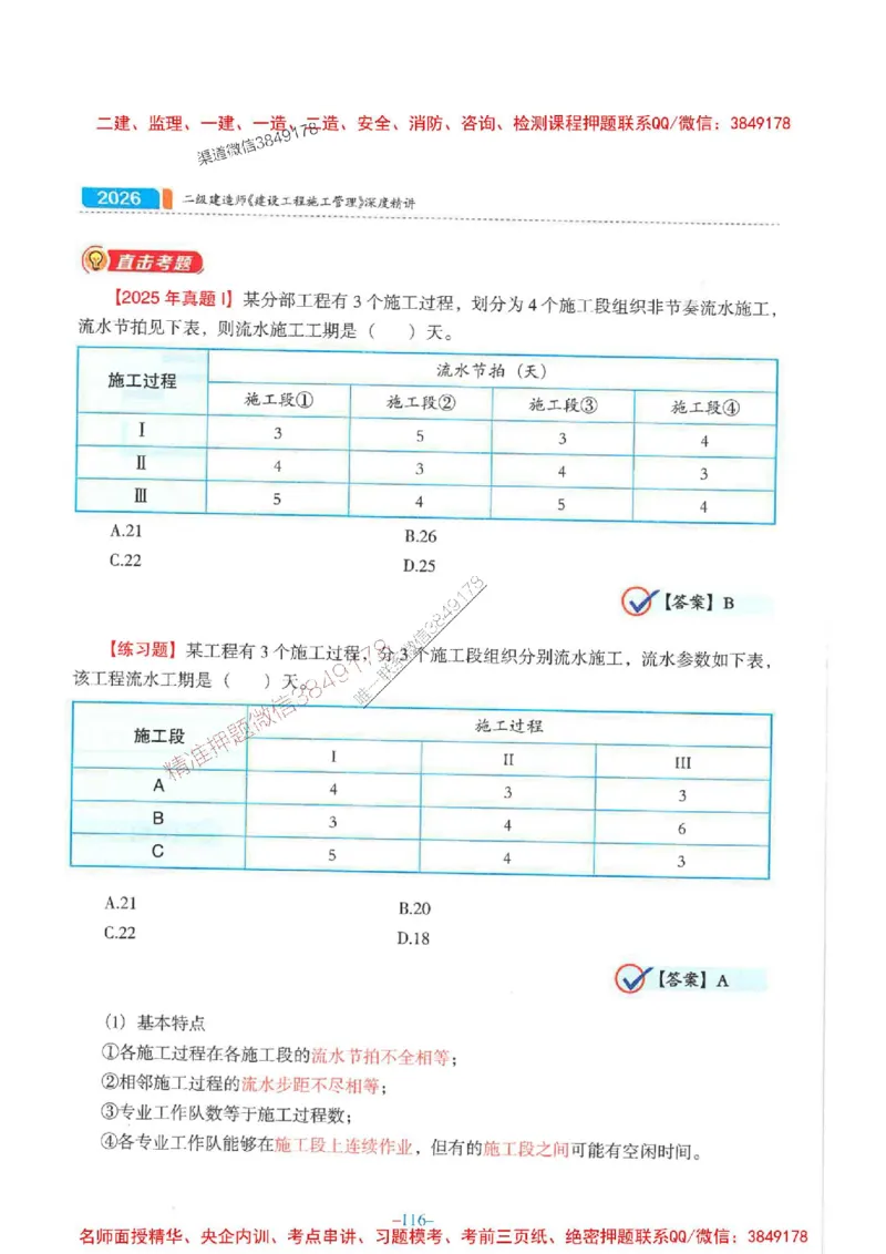 2026年二建管理-金月-精讲讲义+题库_2026二建全科_2026二级建造师（持续更新）看这里_2026二建管理SVIP_01-精华文档✿电子教材✿历年真题_30-2026年二建管理-金月-精讲讲义+题库推荐